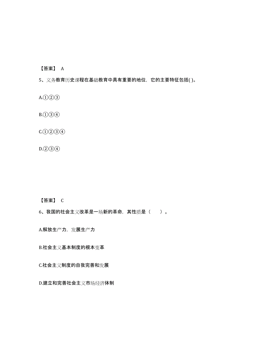 备考2025江苏省苏州市太仓市中学教师公开招聘通关考试题库带答案解析_第3页