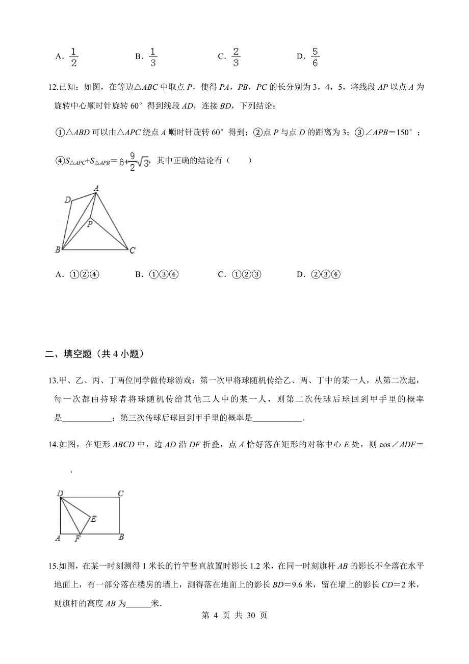 沪科版九年级下册数学 期末综合测试卷（A卷·基础卷）（含答案）_第4页