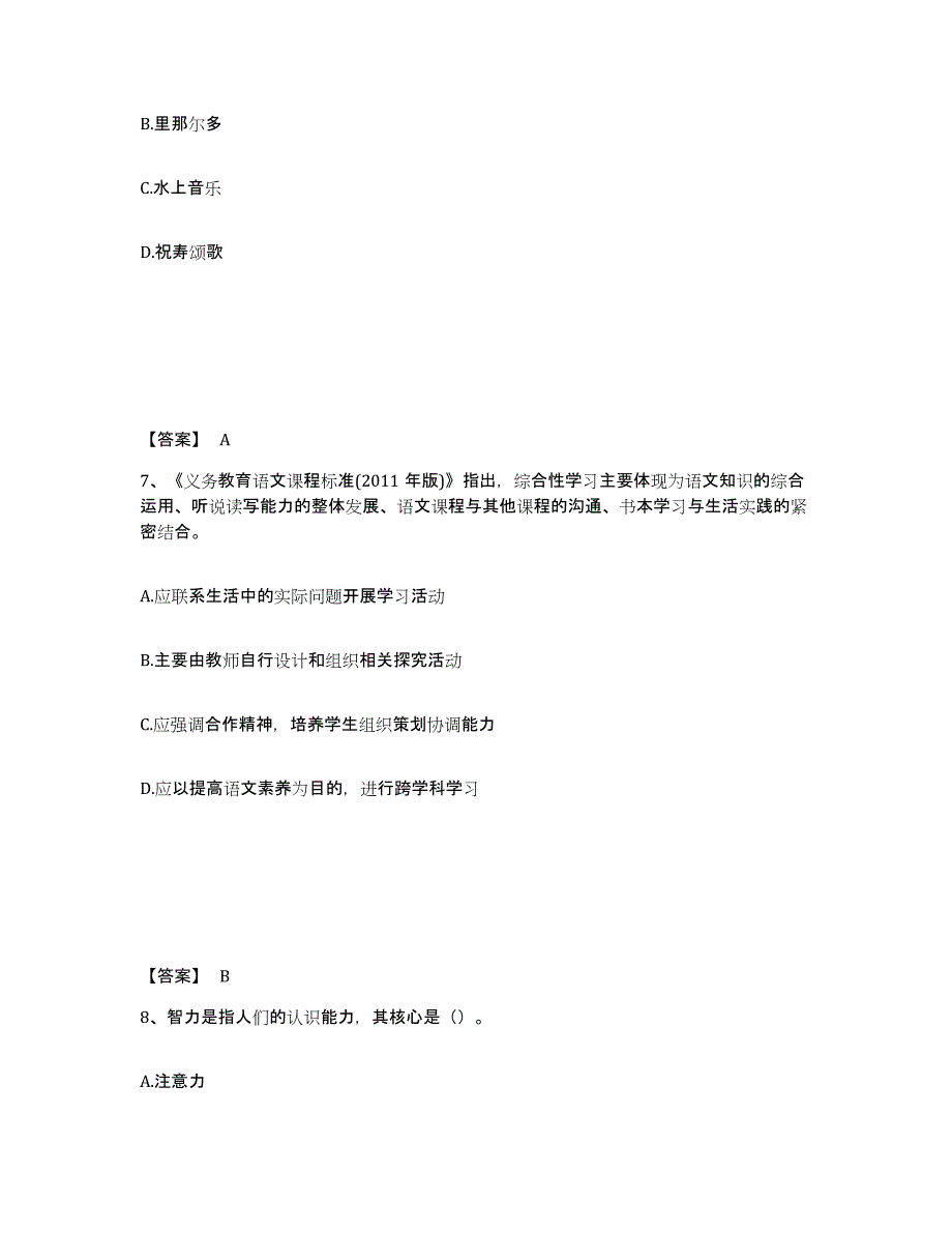 备考2025湖南省湘西土家族苗族自治州吉首市中学教师公开招聘真题练习试卷B卷附答案_第4页