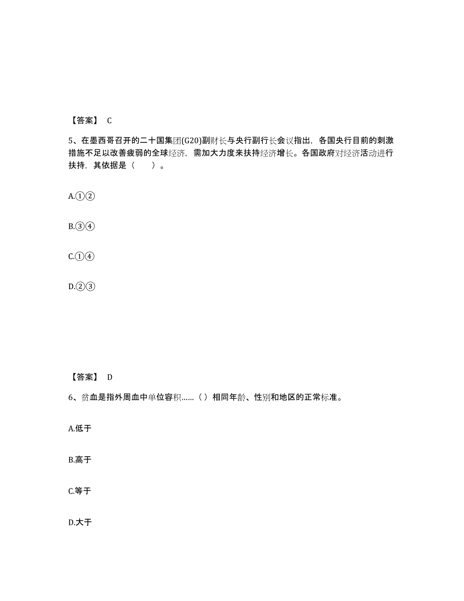 备考2025河南省郑州市金水区中学教师公开招聘强化训练试卷B卷附答案_第3页