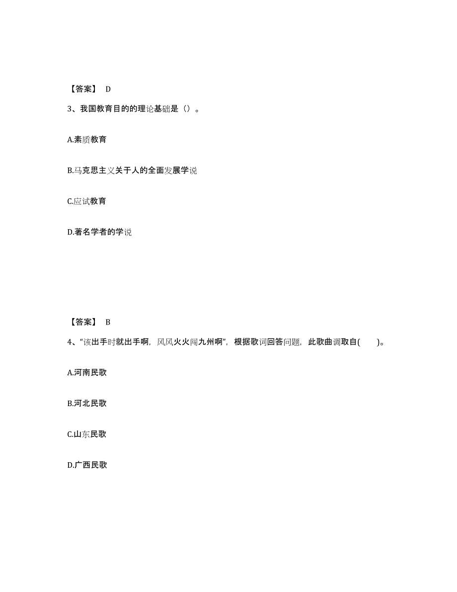 备考2025湖北省荆州市监利县中学教师公开招聘考前冲刺模拟试卷B卷含答案_第2页