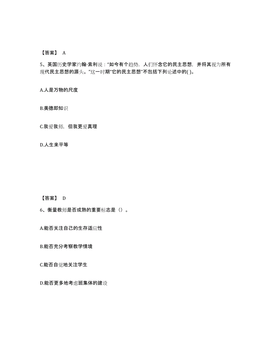 备考2025湖北省荆州市监利县中学教师公开招聘考前冲刺模拟试卷B卷含答案_第3页