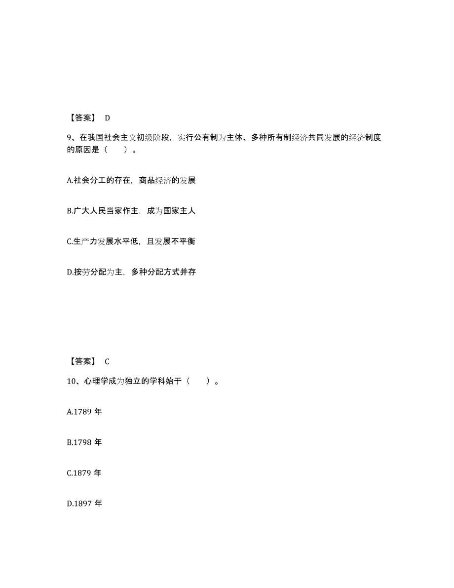 备考2025河北省张家口市宣化区中学教师公开招聘提升训练试卷B卷附答案_第5页