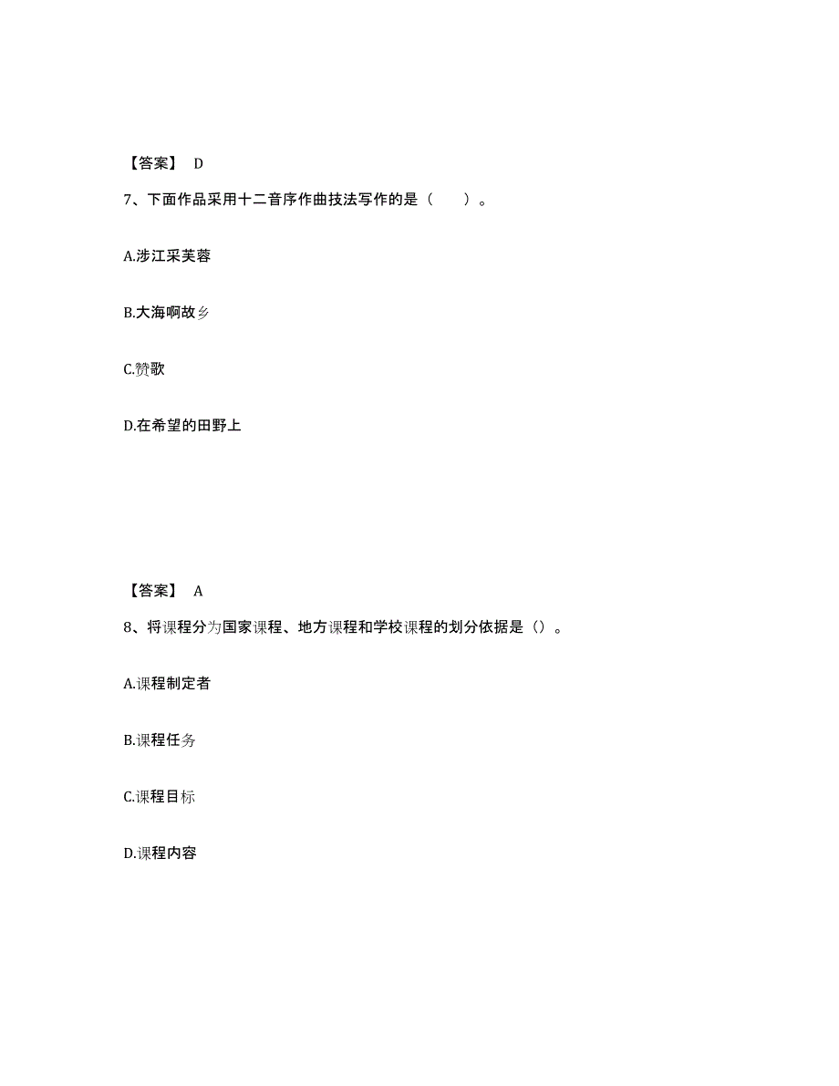 备考2025湖南省永州市东安县中学教师公开招聘试题及答案_第4页