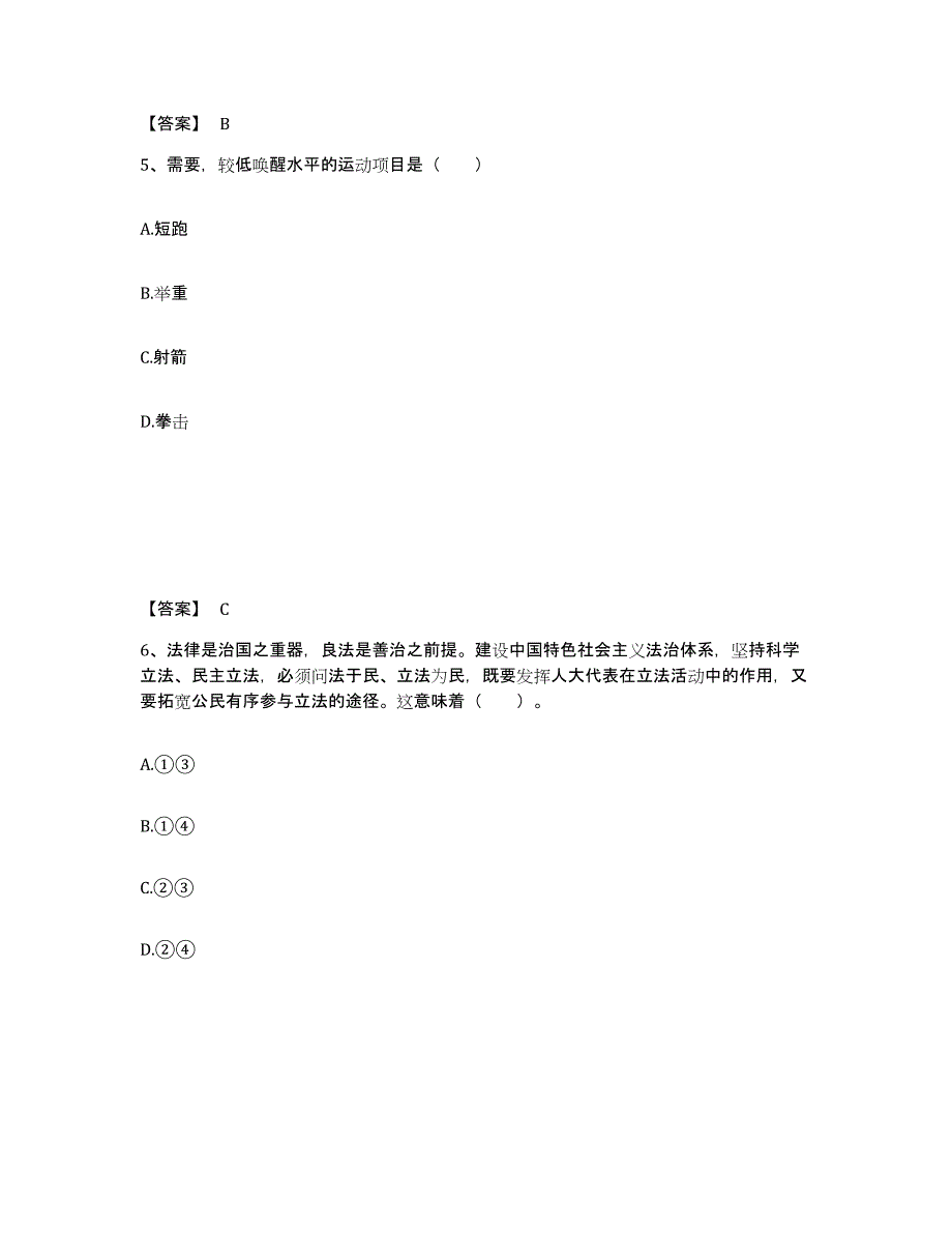 备考2025湖南省湘潭市韶山市中学教师公开招聘模考模拟试题(全优)_第3页