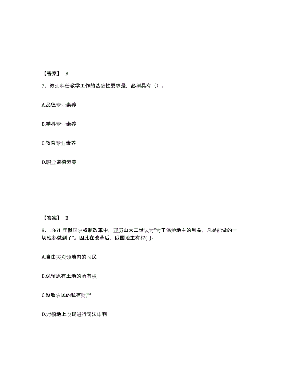 备考2025河北省邯郸市鸡泽县中学教师公开招聘题库附答案（基础题）_第4页