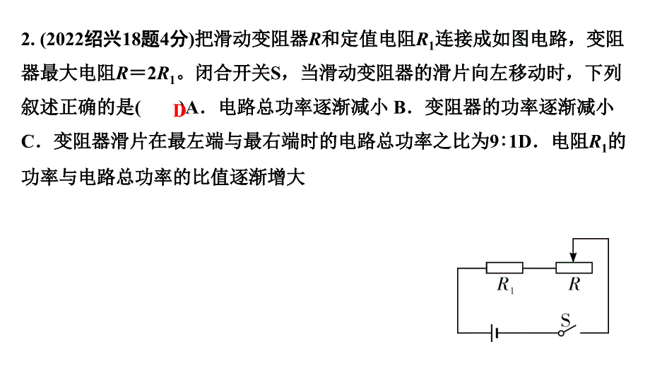 2024浙江中考物理二轮重点专题研究 微专题 动态电路分析（课件）_第4页