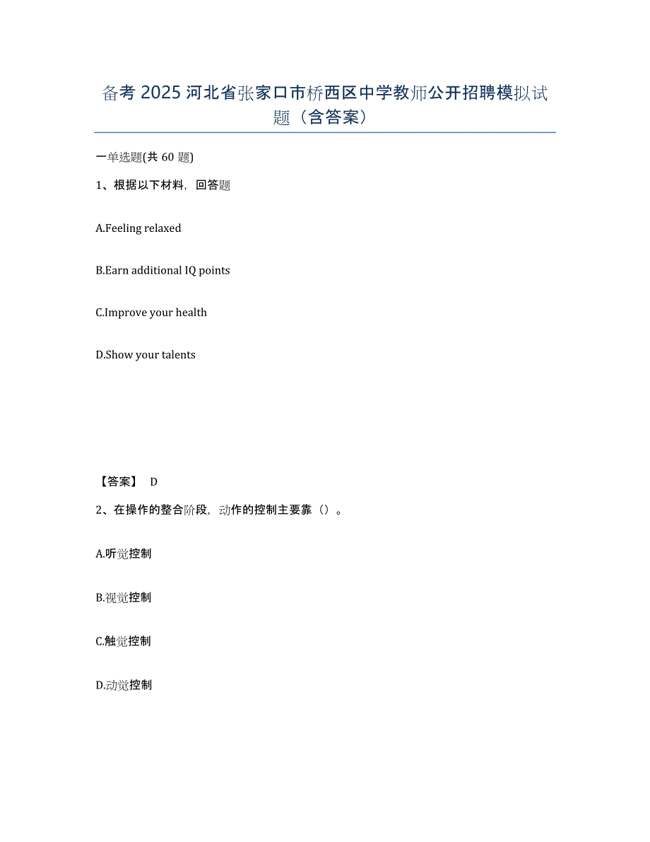 备考2025河北省张家口市桥西区中学教师公开招聘模拟试题（含答案）_第1页