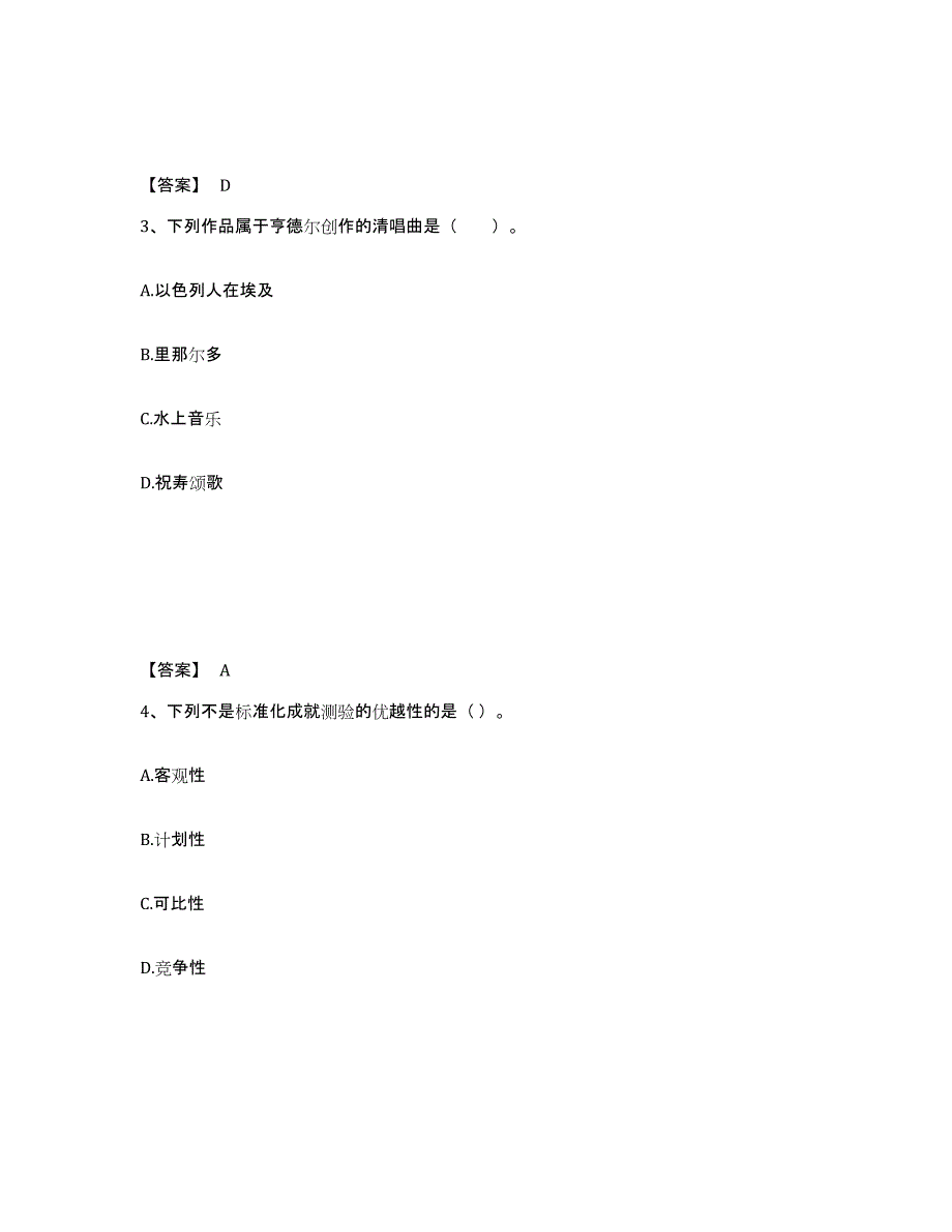 备考2025河北省张家口市桥西区中学教师公开招聘模拟试题（含答案）_第2页