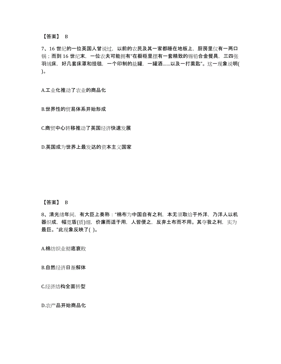 备考2025河南省南阳市镇平县中学教师公开招聘自我提分评估(附答案)_第4页