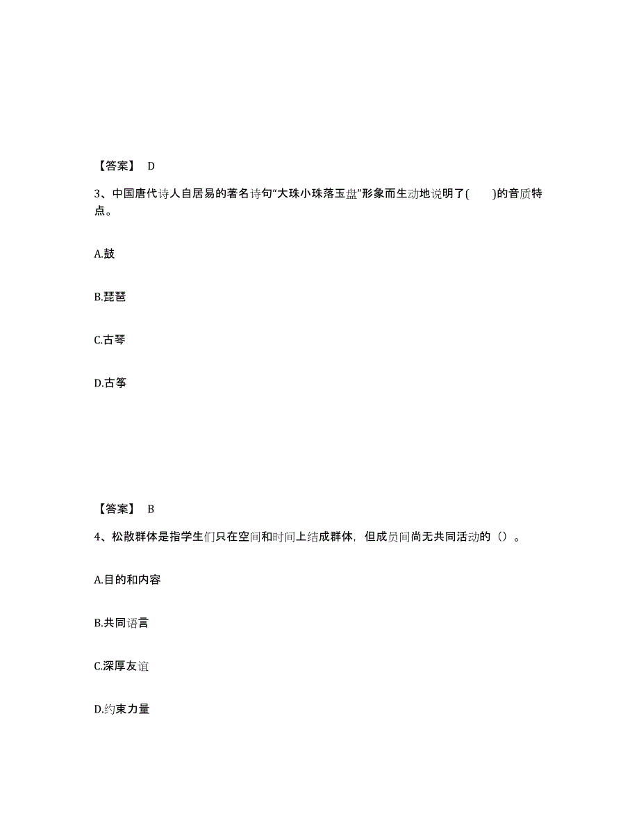 备考2025江苏省宿迁市泗阳县中学教师公开招聘能力检测试卷B卷附答案_第2页