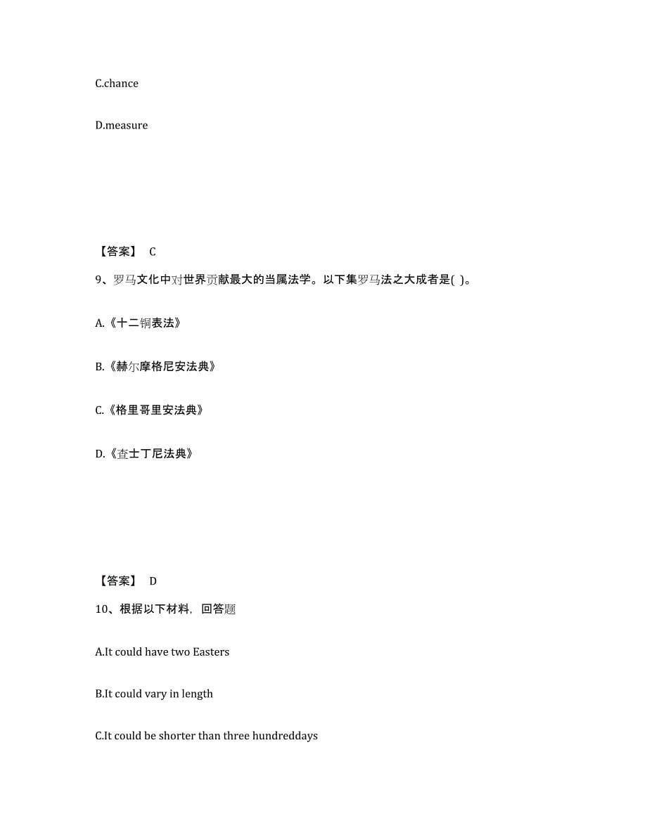 备考2025江苏省宿迁市泗阳县中学教师公开招聘能力检测试卷B卷附答案_第5页