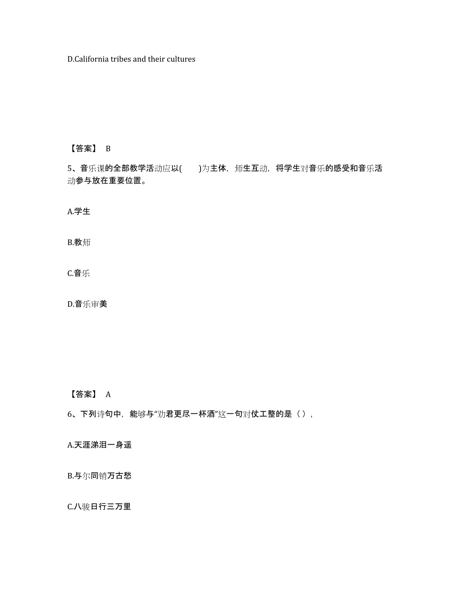 备考2025江苏省连云港市连云区中学教师公开招聘押题练习试卷A卷附答案_第3页