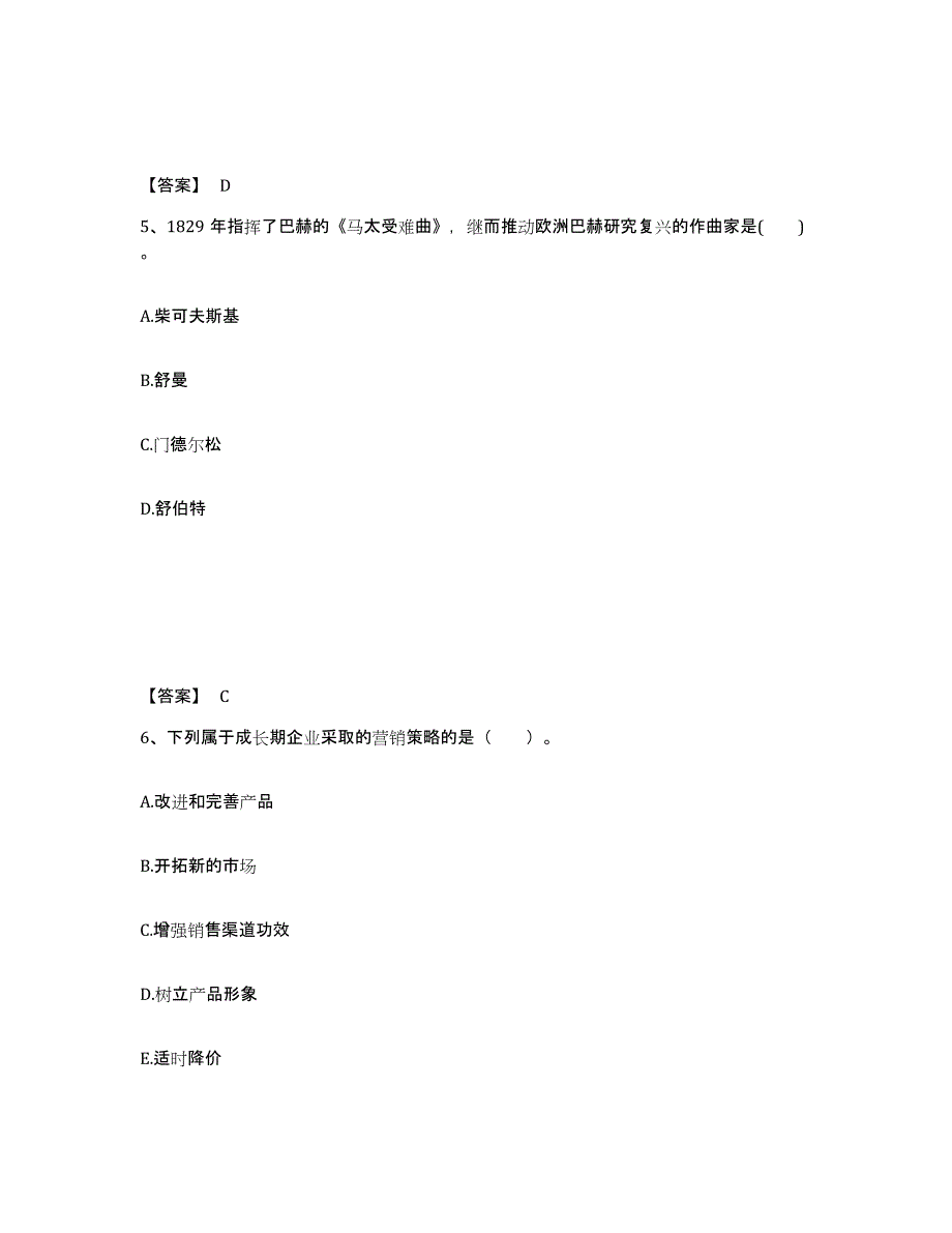 备考2025广西壮族自治区桂林市资源县中学教师公开招聘模拟题库及答案_第3页