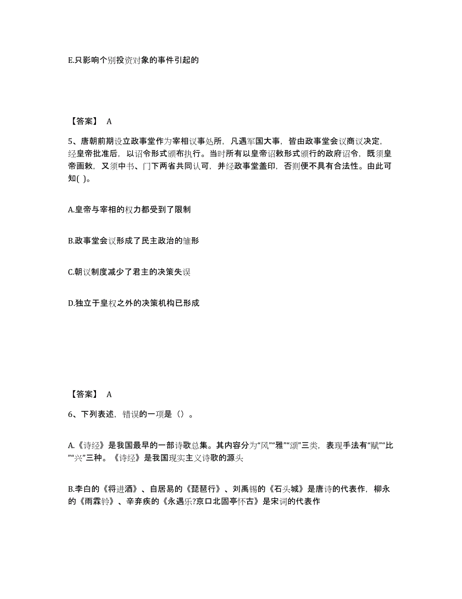 备考2025江苏省南京市高淳县中学教师公开招聘每日一练试卷A卷含答案_第3页