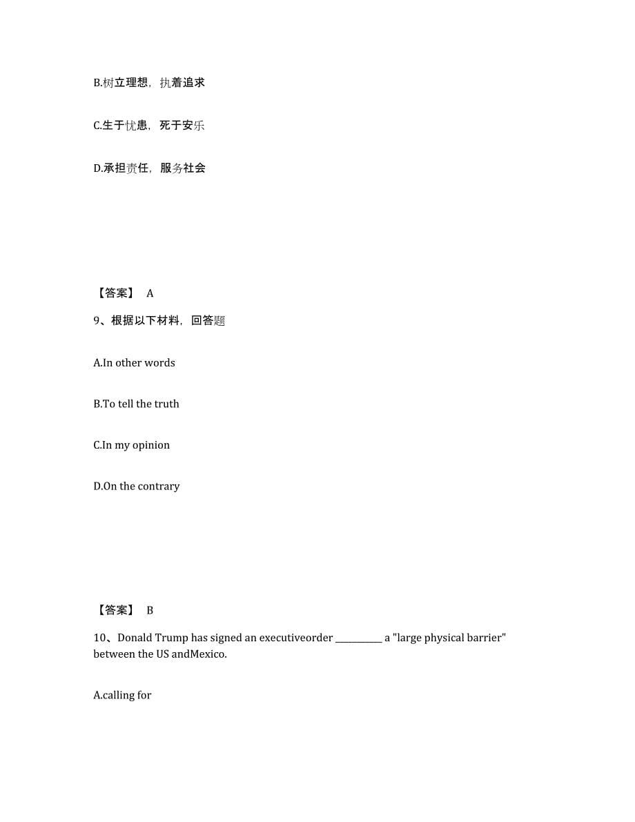 备考2025江苏省南京市高淳县中学教师公开招聘每日一练试卷A卷含答案_第5页