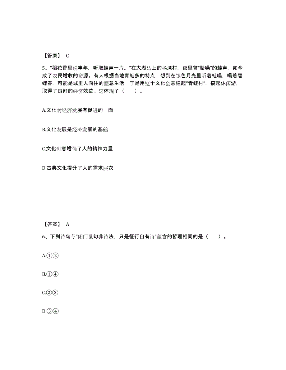 备考2025河南省郑州市登封市中学教师公开招聘考试题库_第3页