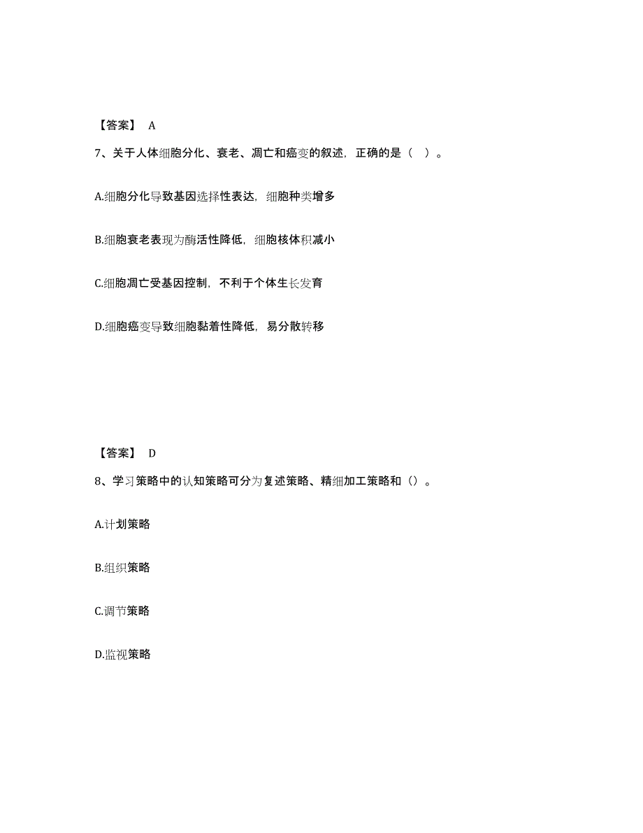 备考2025河北省承德市隆化县中学教师公开招聘自我检测试卷A卷附答案_第4页