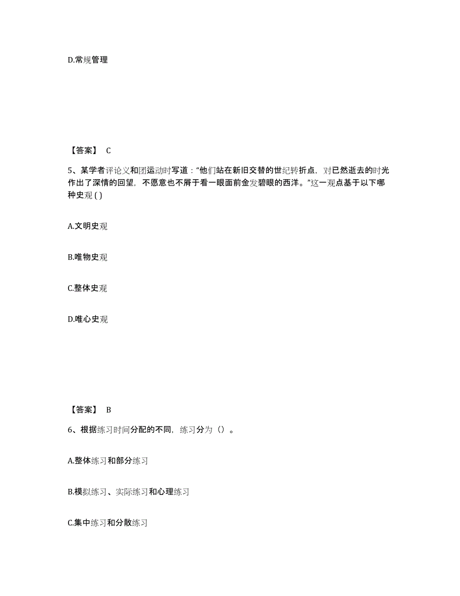 备考2025河北省张家口市宣化区中学教师公开招聘典型题汇编及答案_第3页