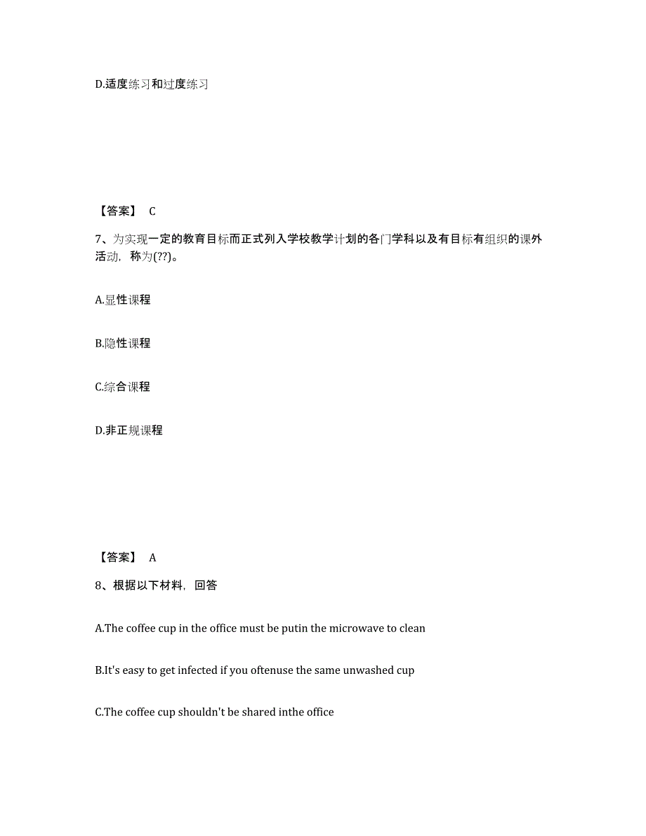 备考2025河北省张家口市宣化区中学教师公开招聘典型题汇编及答案_第4页