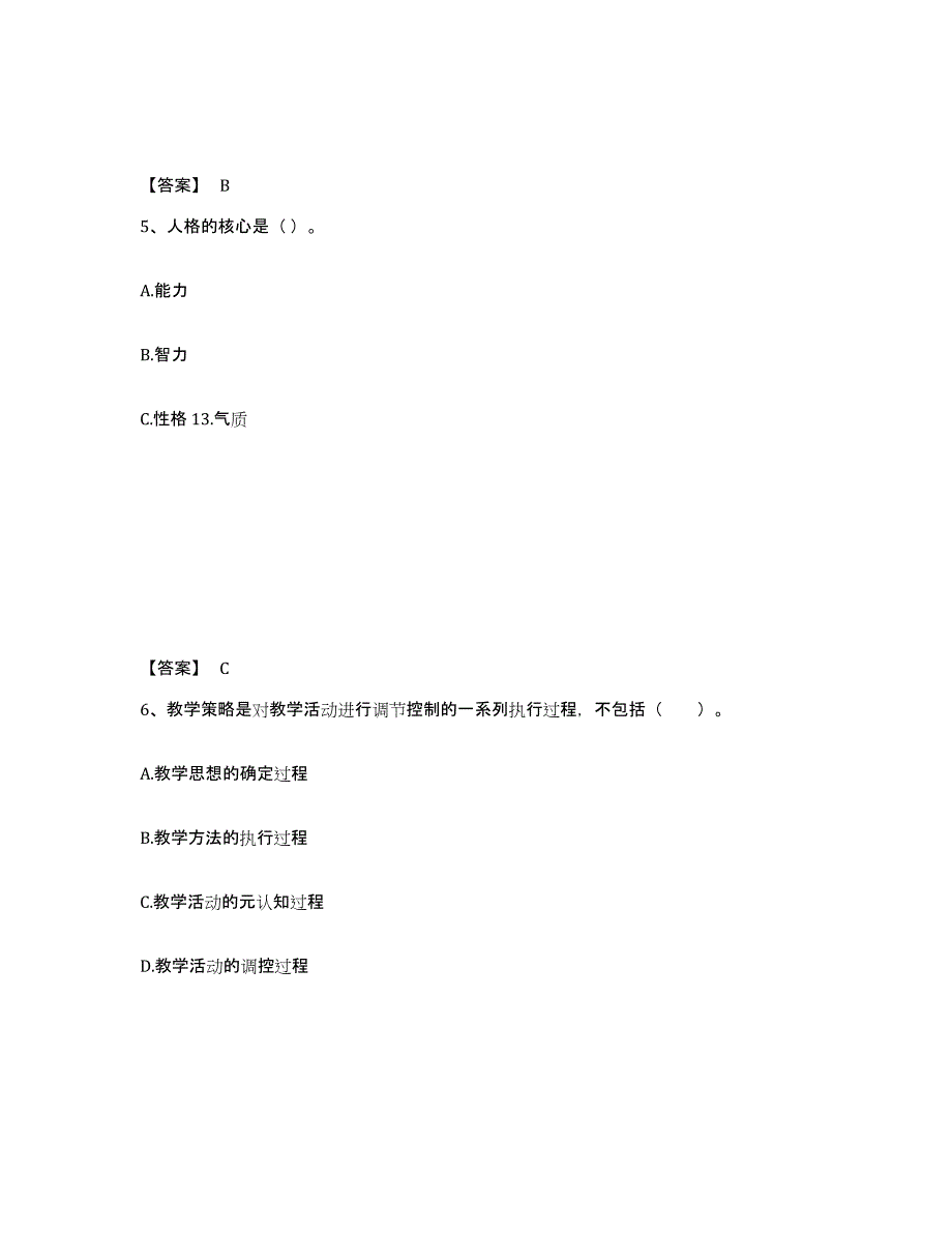 备考2025河北省邯郸市中学教师公开招聘真题练习试卷A卷附答案_第3页