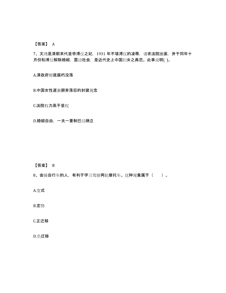 备考2025河北省邯郸市中学教师公开招聘真题练习试卷A卷附答案_第4页