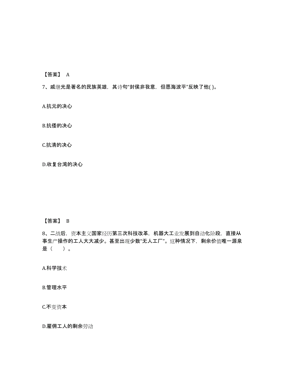 备考2025湖北省潜江市中学教师公开招聘过关检测试卷A卷附答案_第4页