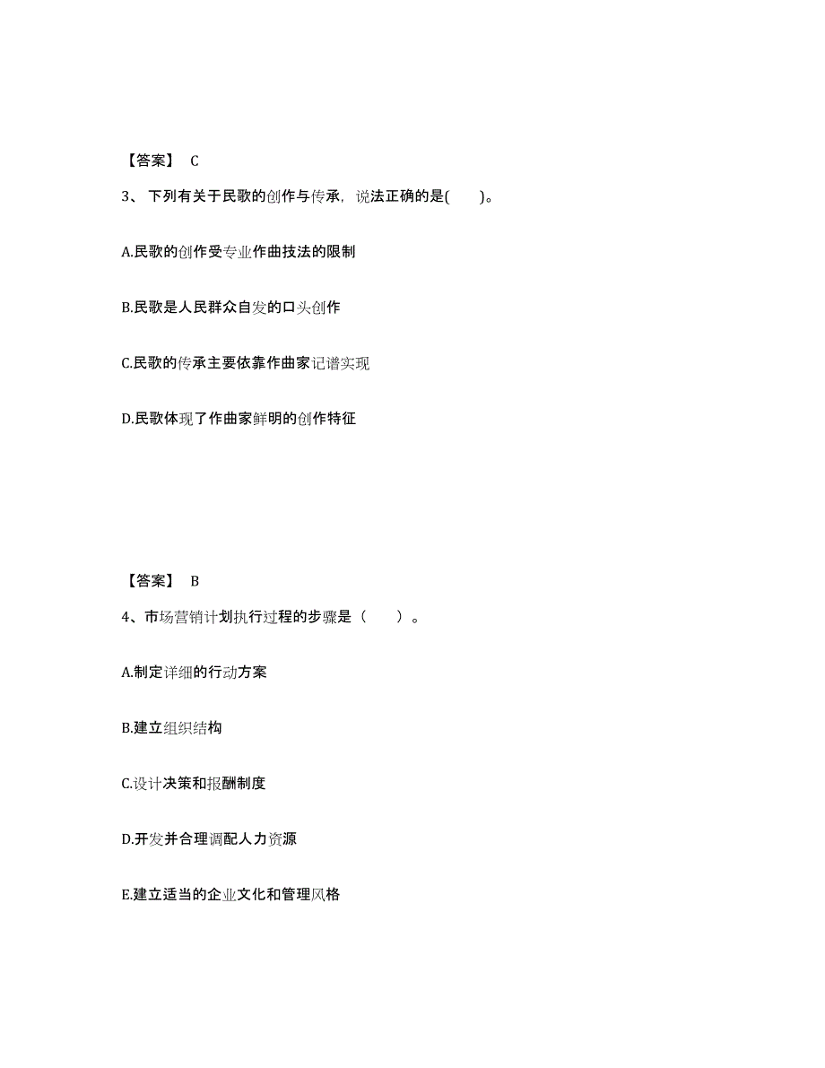 备考2025湖南省中学教师公开招聘真题附答案_第2页