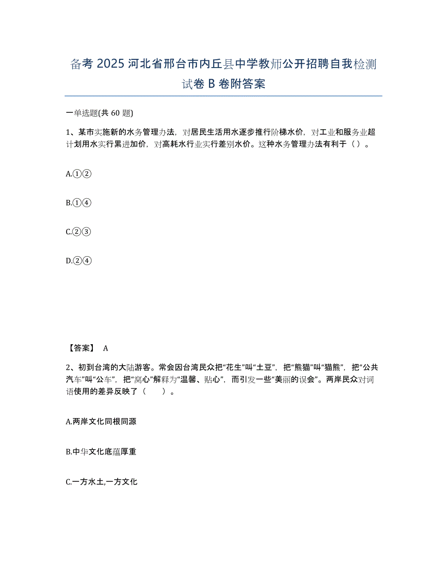 备考2025河北省邢台市内丘县中学教师公开招聘自我检测试卷B卷附答案_第1页