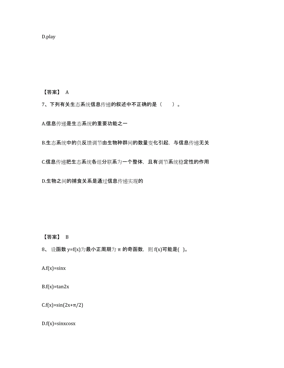 备考2025河北省邢台市内丘县中学教师公开招聘自我检测试卷B卷附答案_第4页