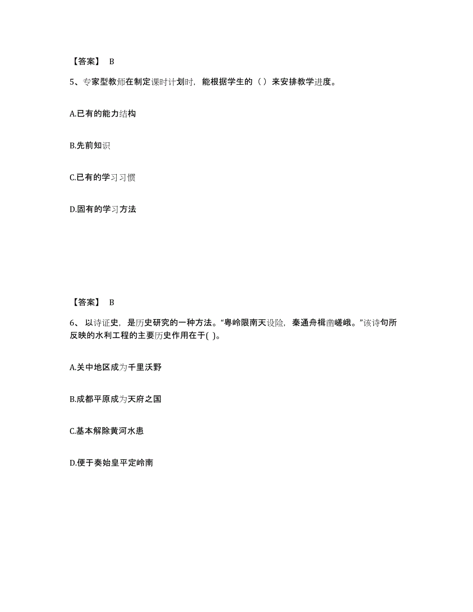 备考2025河北省唐山市迁西县中学教师公开招聘模考预测题库(夺冠系列)_第3页