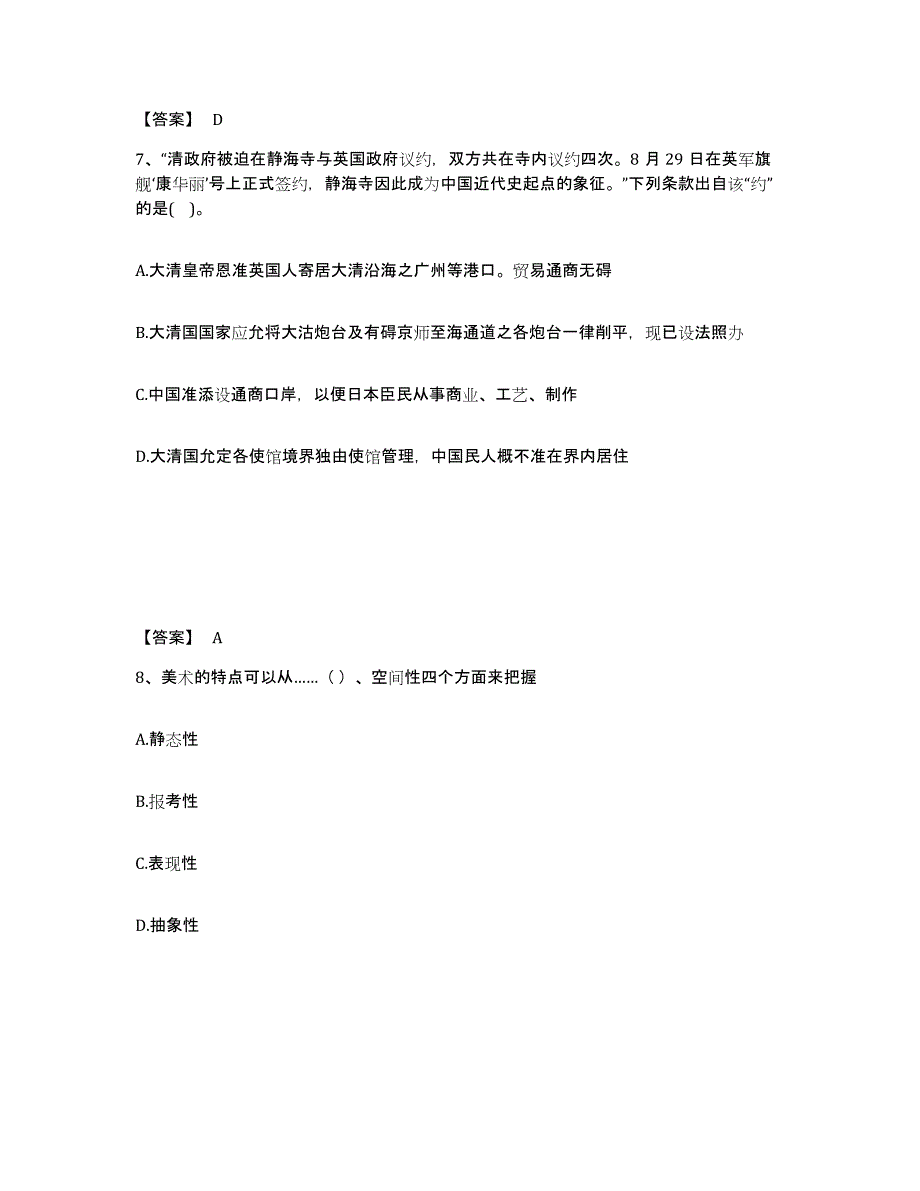 备考2025河北省唐山市迁西县中学教师公开招聘模考预测题库(夺冠系列)_第4页