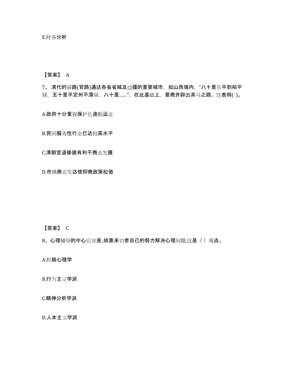 备考2025湖南省益阳市桃江县中学教师公开招聘题库综合试卷B卷附答案_第4页