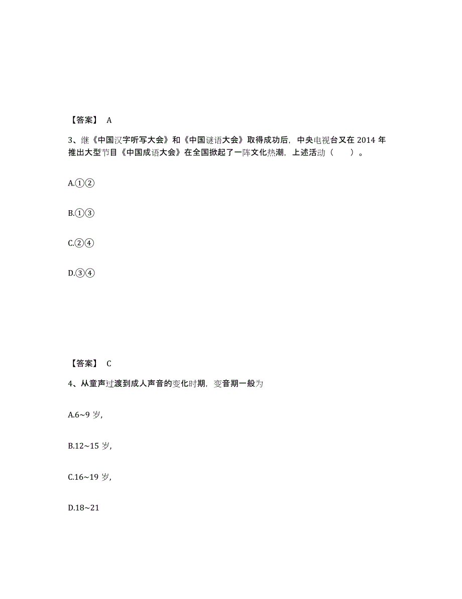 备考2025广西壮族自治区贵港市桂平市中学教师公开招聘自测模拟预测题库_第2页