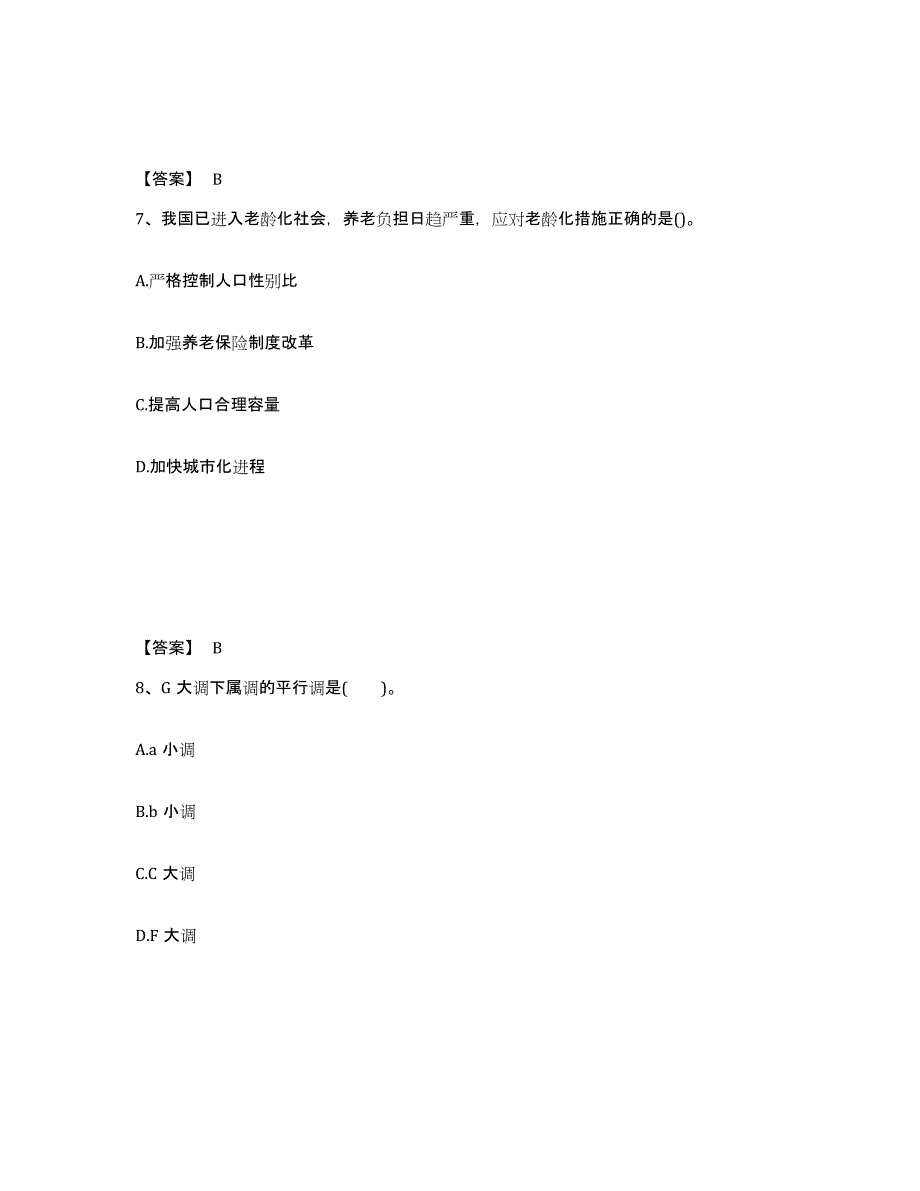 备考2025江西省景德镇市乐平市中学教师公开招聘能力检测试卷B卷附答案_第4页