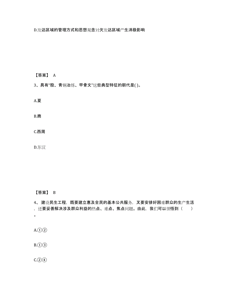 备考2025河北省衡水市饶阳县中学教师公开招聘能力检测试卷A卷附答案_第2页