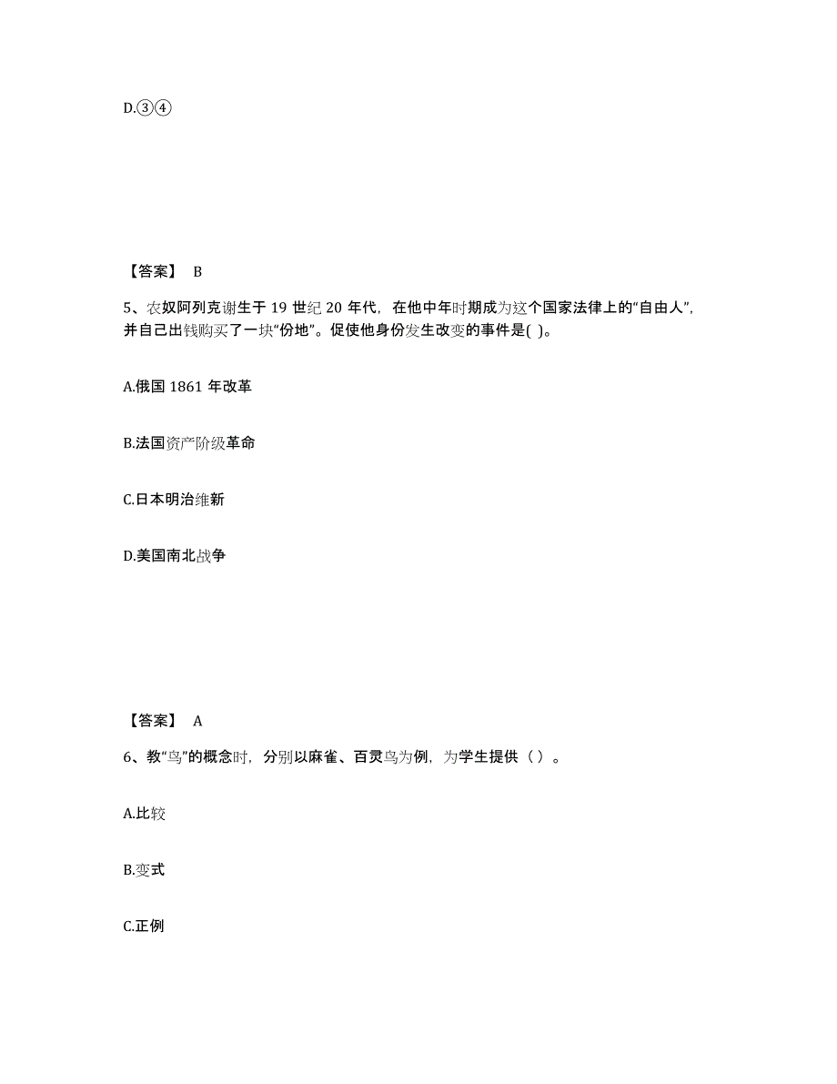 备考2025河北省衡水市饶阳县中学教师公开招聘能力检测试卷A卷附答案_第3页