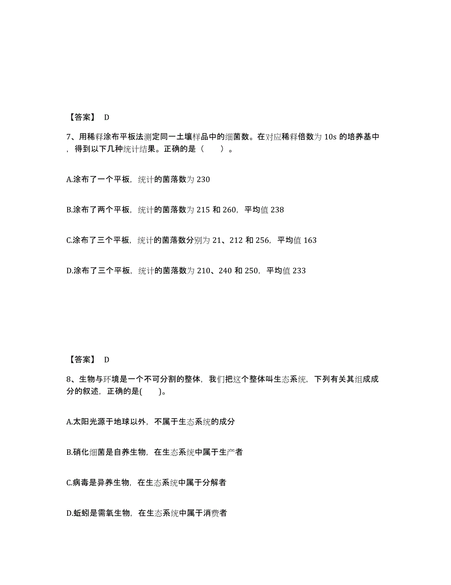 备考2025河北省沧州市东光县中学教师公开招聘每日一练试卷A卷含答案_第4页