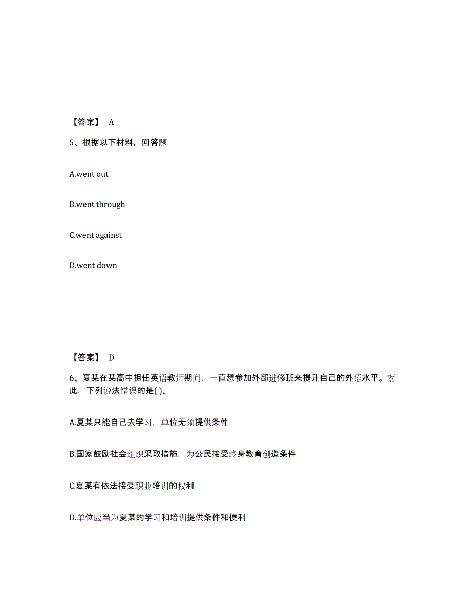 备考2025湖北省武汉市东西湖区中学教师公开招聘考前冲刺模拟试卷A卷含答案_第3页