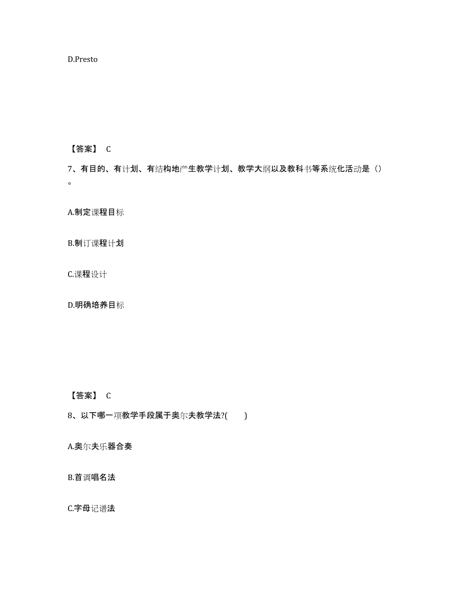 备考2025江苏省泰州市泰兴市中学教师公开招聘考前冲刺试卷B卷含答案_第4页