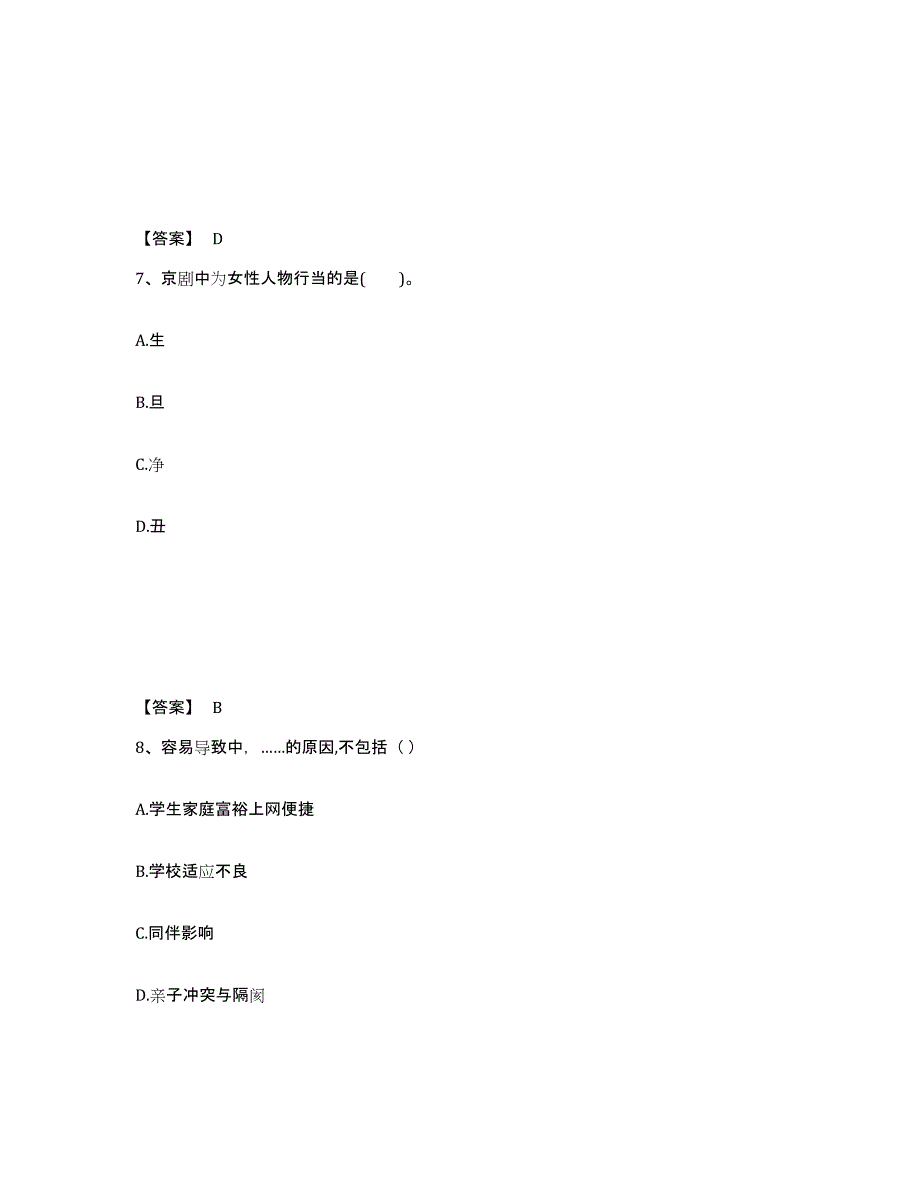 备考2025江西省赣州市大余县中学教师公开招聘自我提分评估(附答案)_第4页