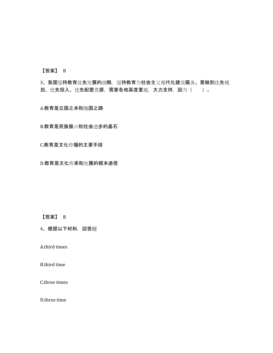 备考2025河北省张家口市崇礼县中学教师公开招聘题库综合试卷A卷附答案_第2页