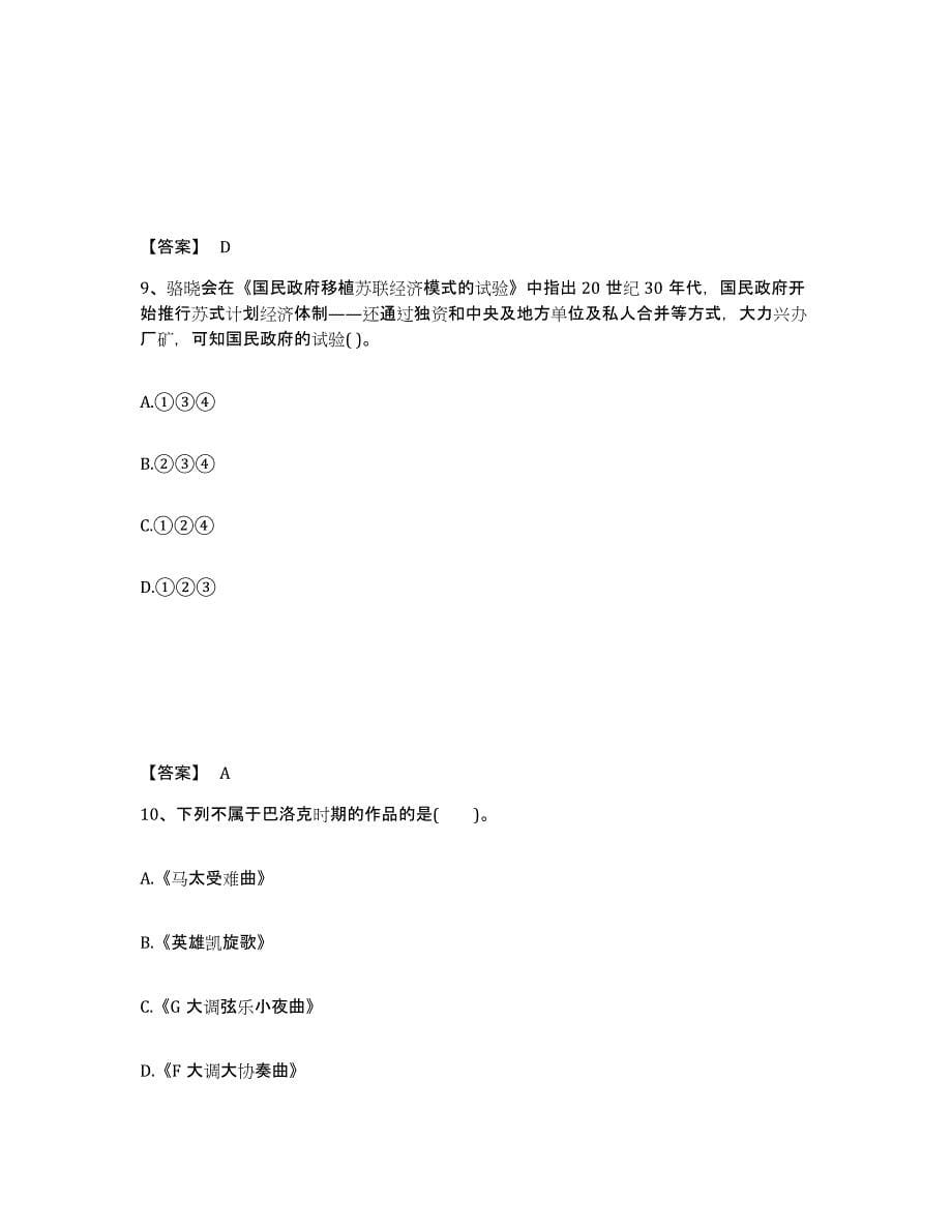 备考2025江西省宜春市铜鼓县中学教师公开招聘过关检测试卷B卷附答案_第5页