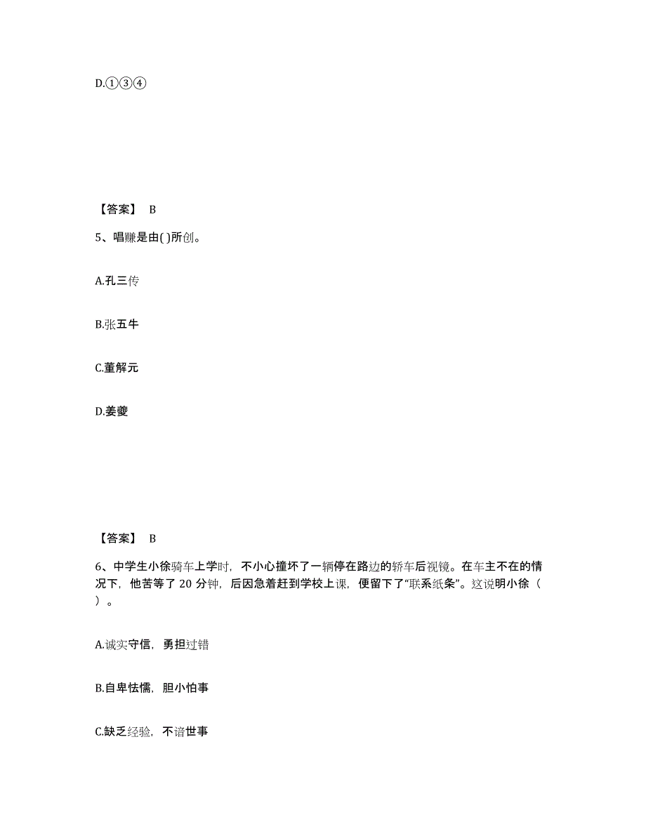 备考2025湖北省黄冈市浠水县中学教师公开招聘高分题库附答案_第3页