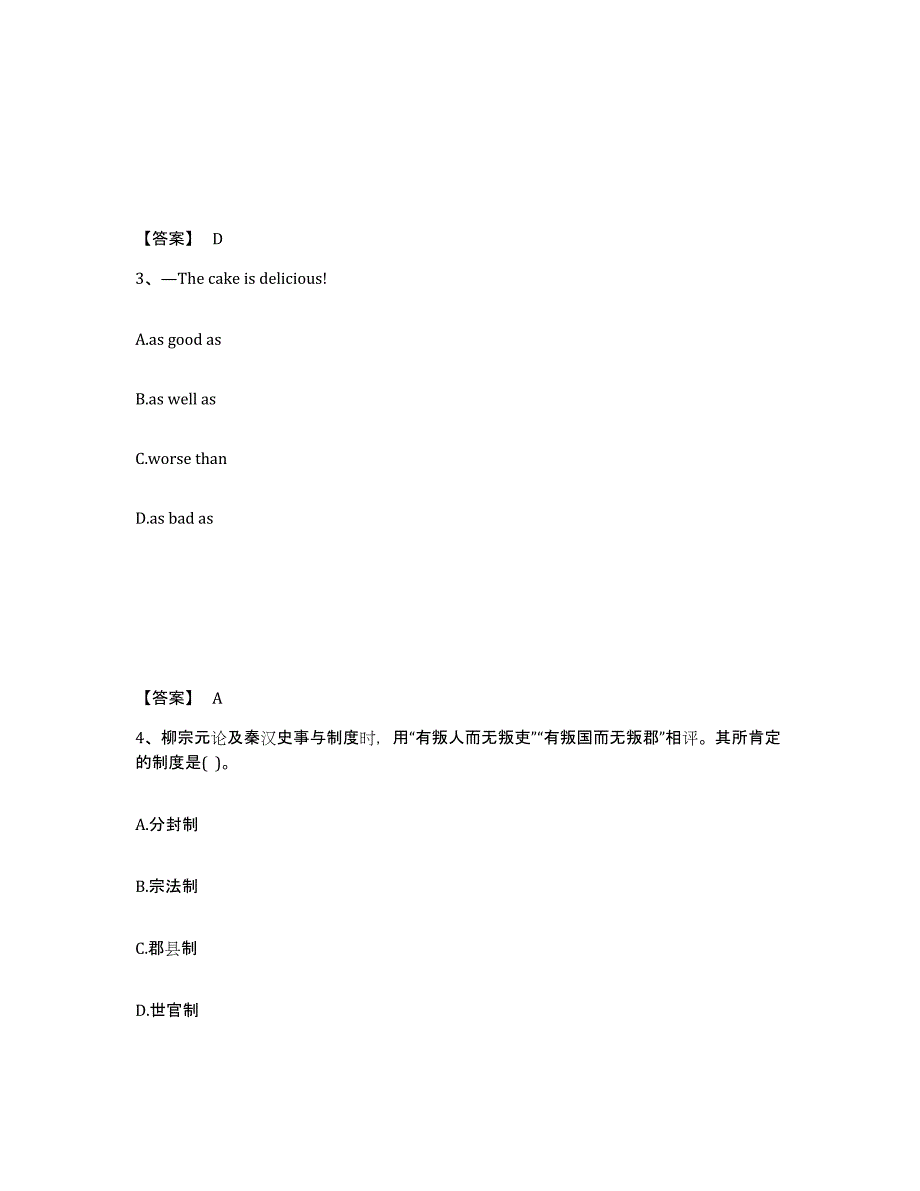 备考2025河北省承德市滦平县中学教师公开招聘考前冲刺试卷B卷含答案_第2页