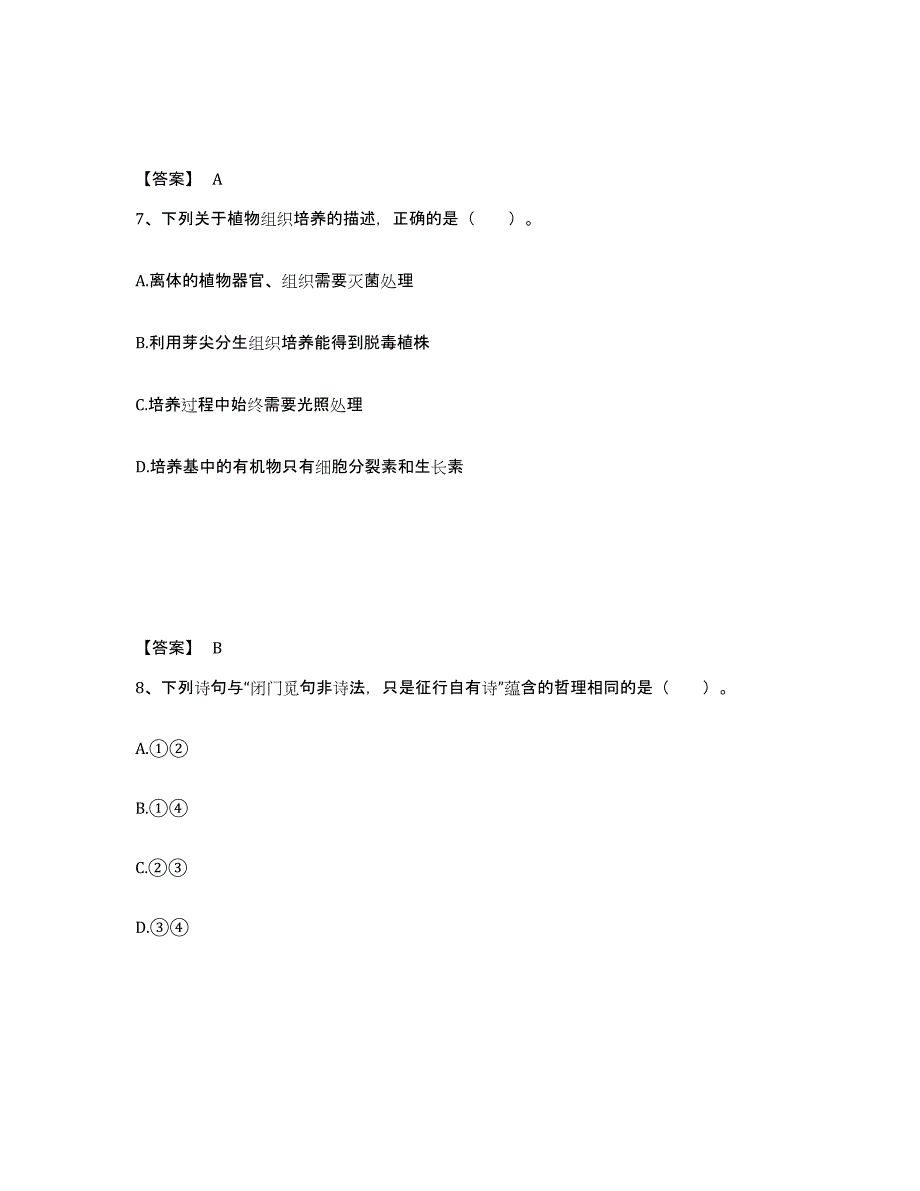 备考2025河北省承德市滦平县中学教师公开招聘考前冲刺试卷B卷含答案_第4页