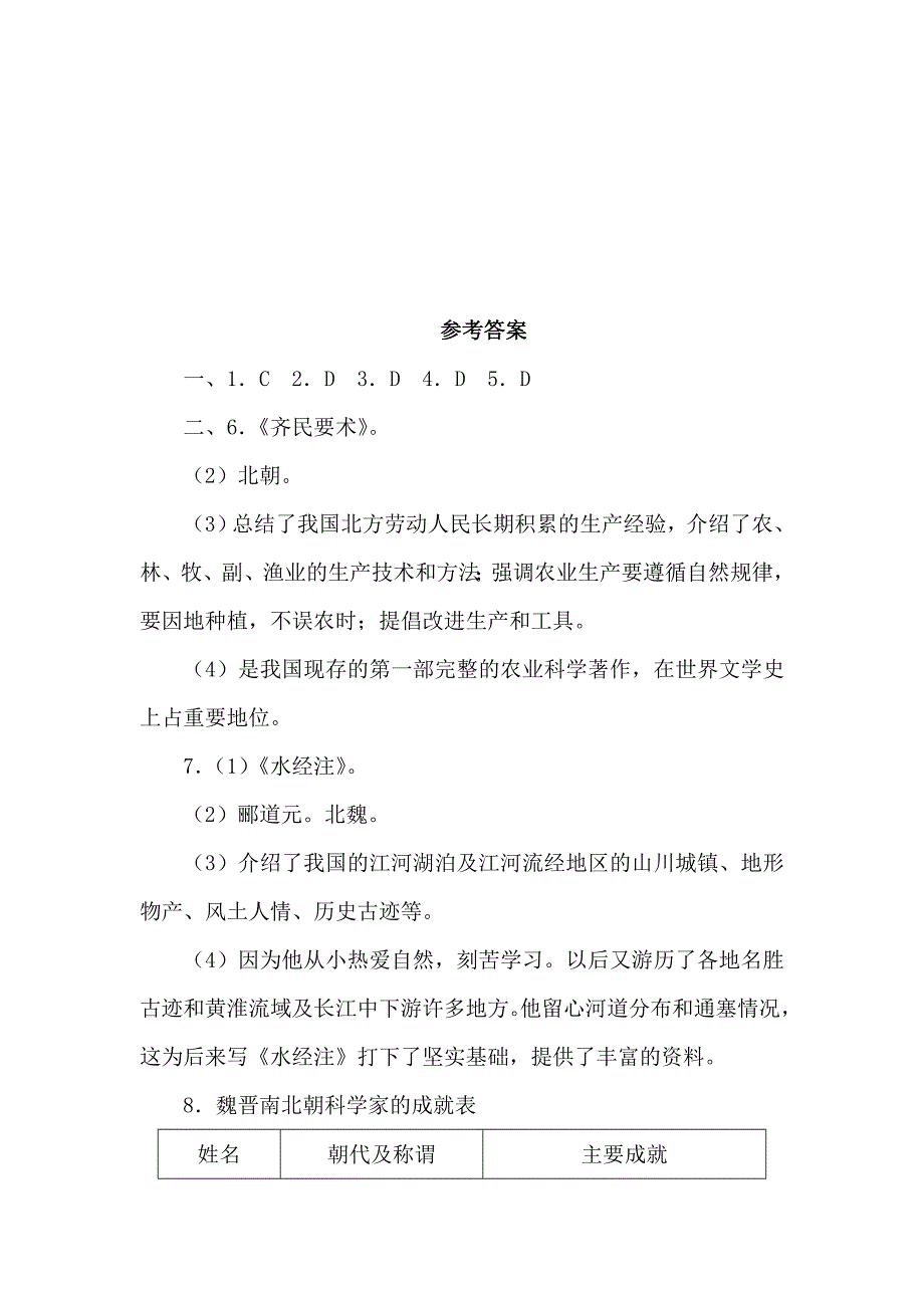 承上启下的魏晋南北朝文化同步检测5_第4页