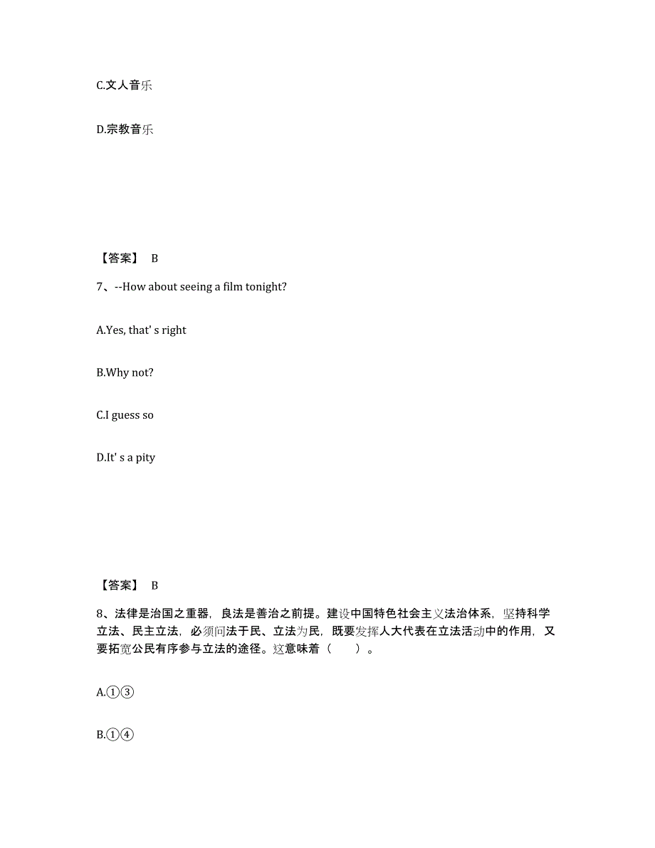 备考2025河南省三门峡市湖滨区中学教师公开招聘题库附答案（基础题）_第4页