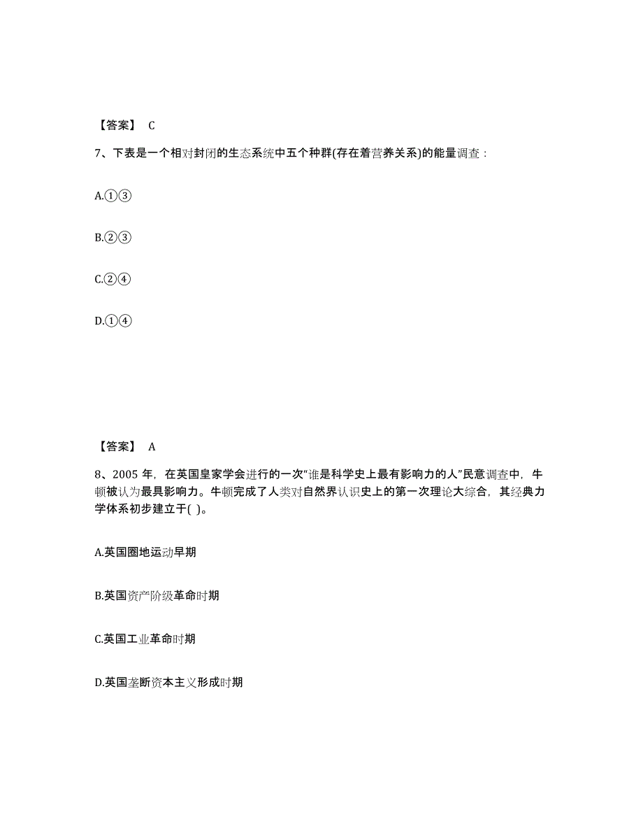 备考2025江西省上饶市中学教师公开招聘自我提分评估(附答案)_第4页