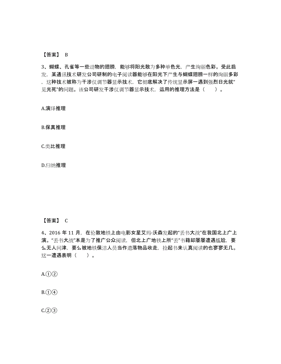 备考2025河北省邢台市清河县中学教师公开招聘全真模拟考试试卷B卷含答案_第2页